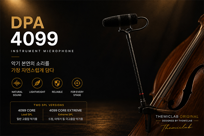 DPA 4099 악기용 마이크 CORE Loud SPL EXTREME SPL 버전